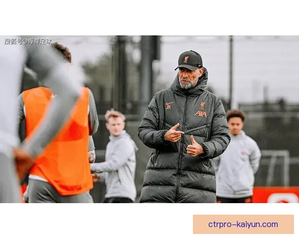 克洛普战术影响力持续增强，助力球队表现稳健与竞争力提升